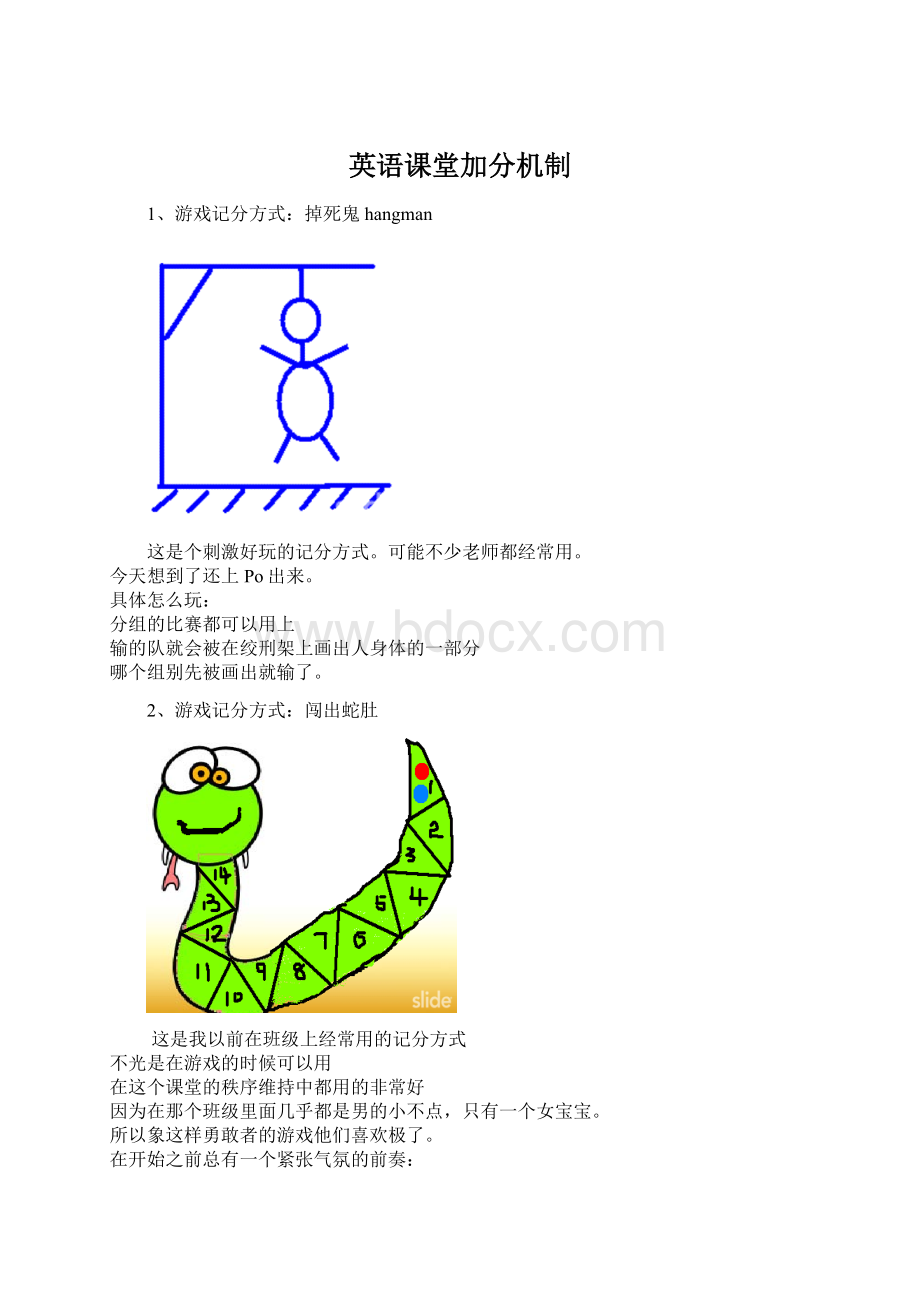 英语课堂加分机制.docx_第1页