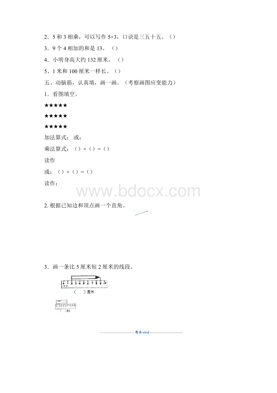 二年级3班文档格式.docx_第2页