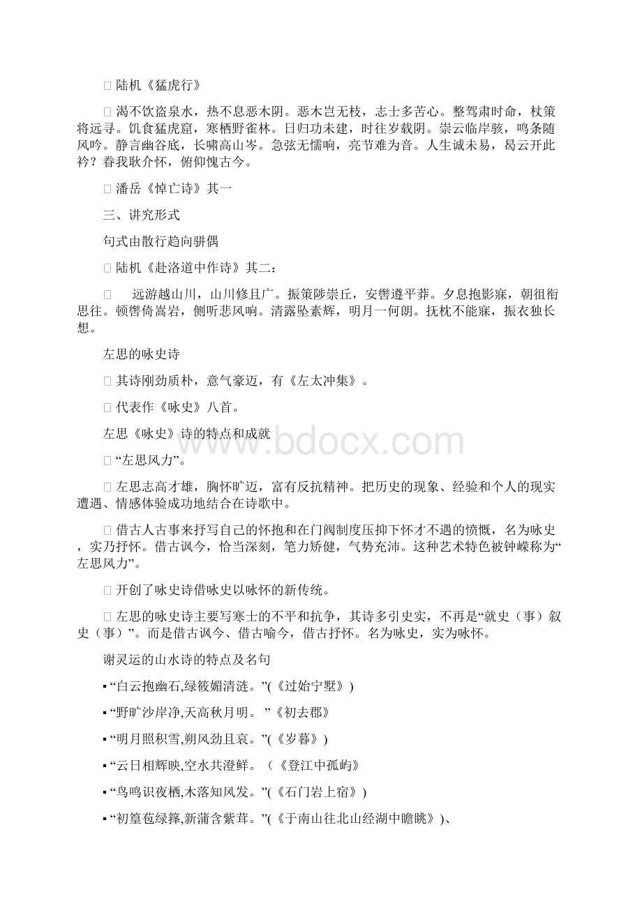 #中国古代文学史 二 复习提要Word文件下载.docx_第3页