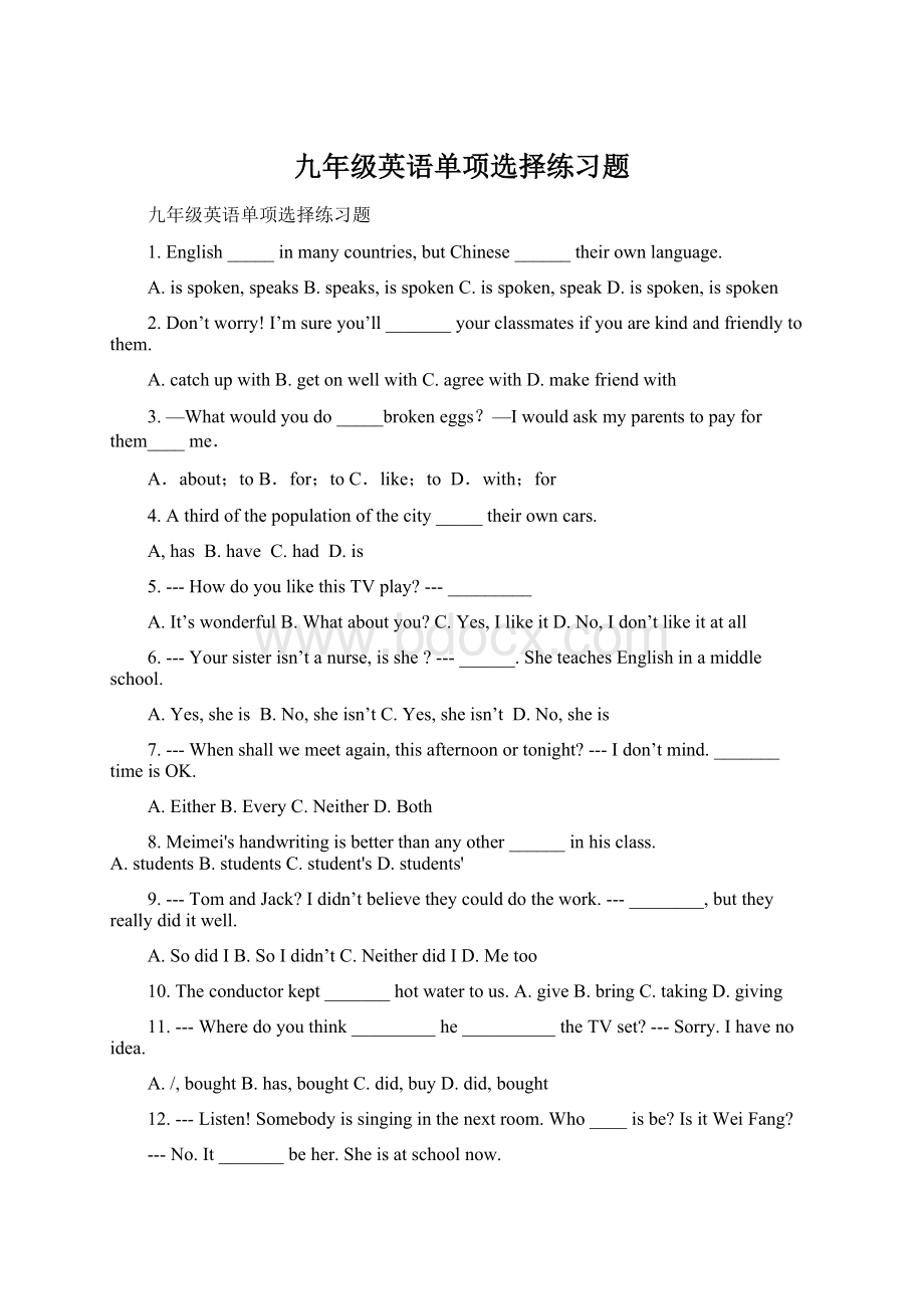 九年级英语单项选择练习题Word文档格式.docx