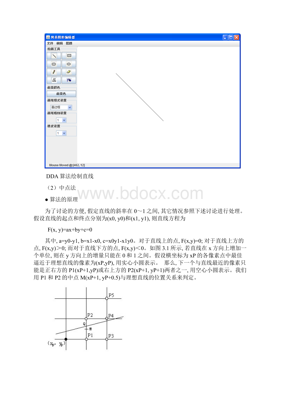 小型绘图系统.docx_第3页