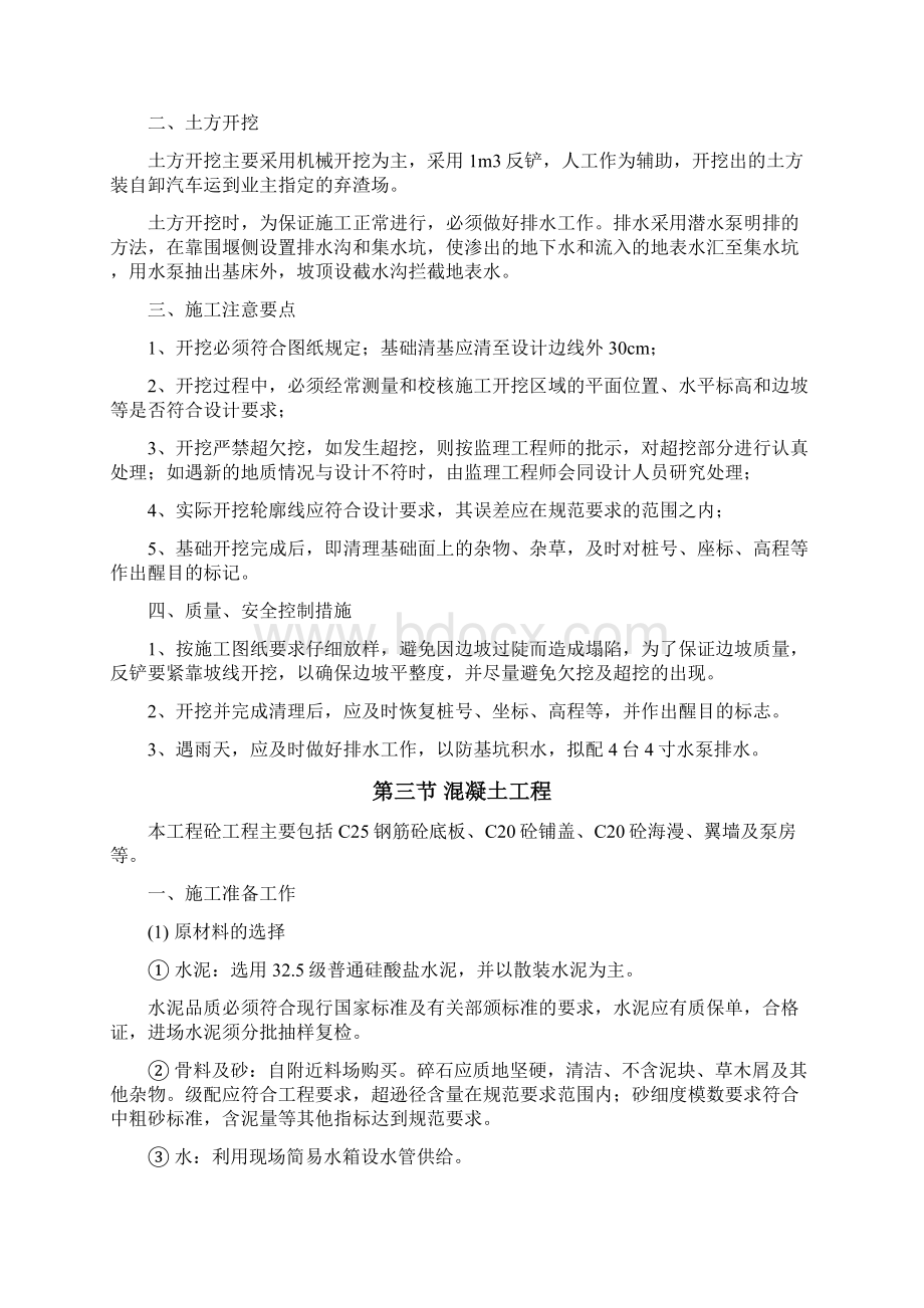 橡胶坝施工方案Word文档格式.docx_第3页