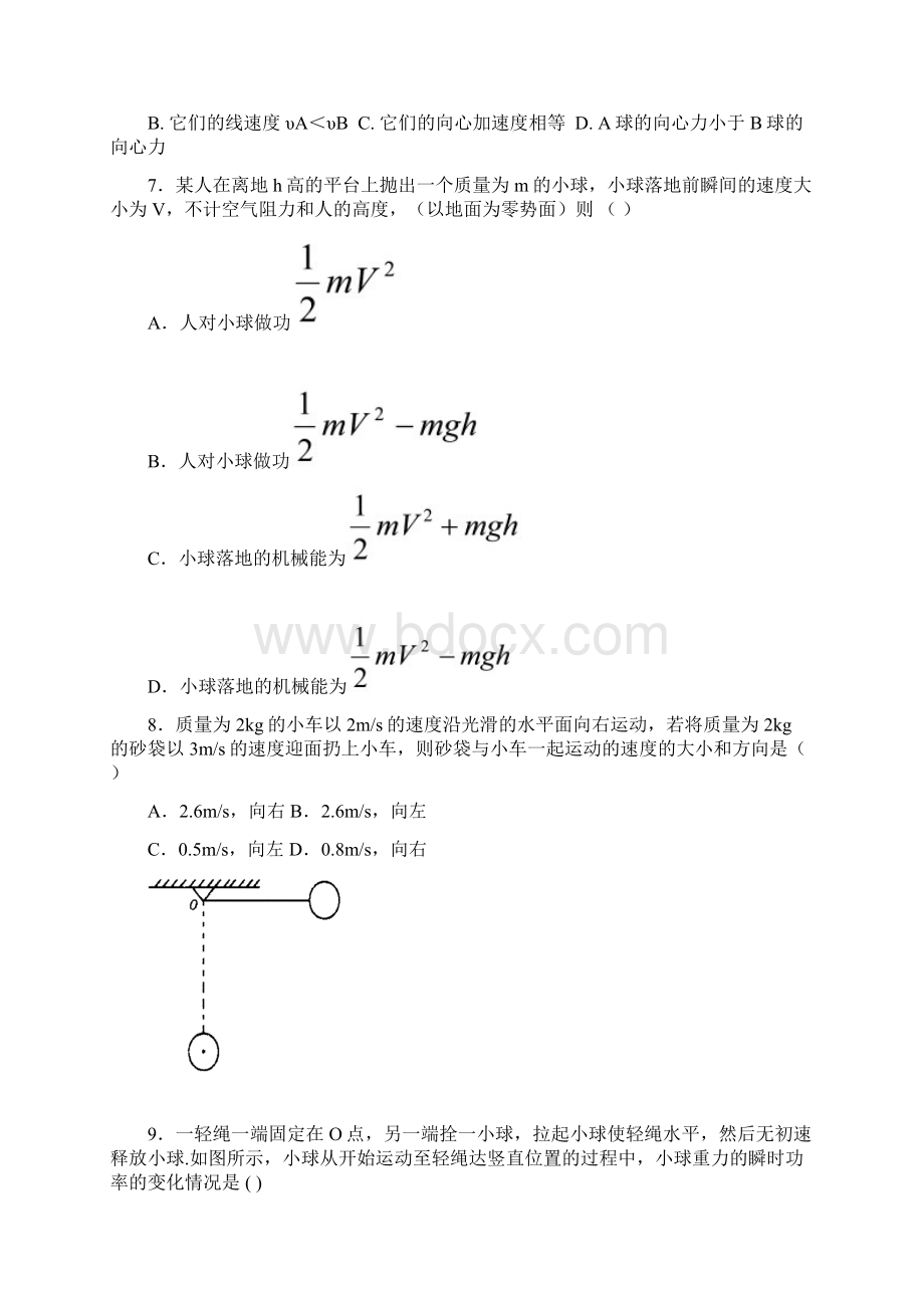 高一物理必修二测试题.docx_第3页