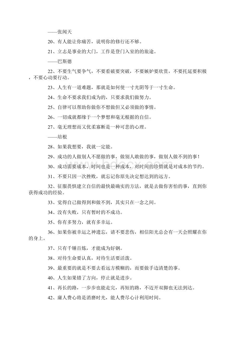 最新鼓励人奋斗的名言名句如果我想要我就一定能 精品.docx_第2页