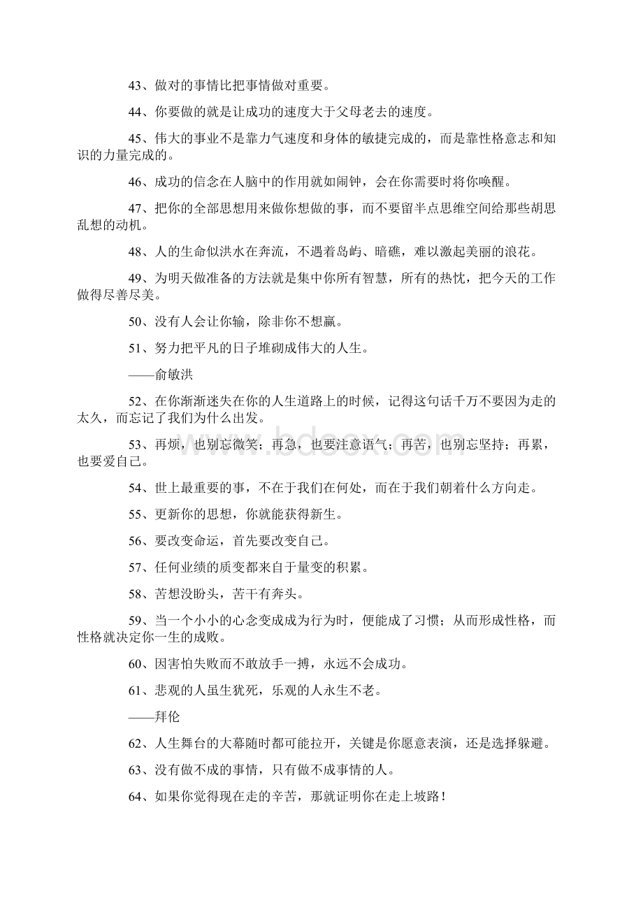 最新鼓励人奋斗的名言名句如果我想要我就一定能 精品文档格式.docx_第3页