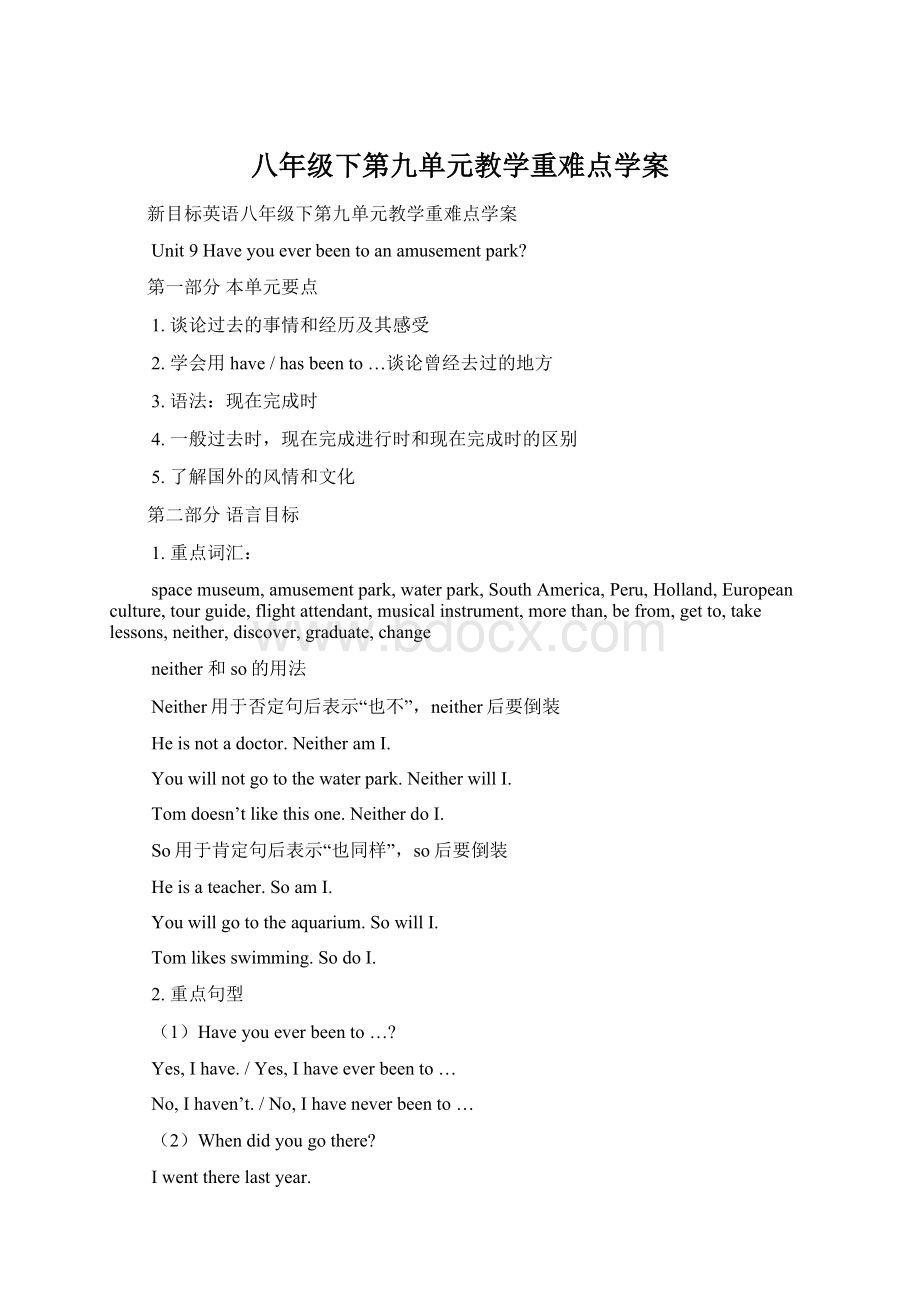 八年级下第九单元教学重难点学案Word文档下载推荐.docx_第1页