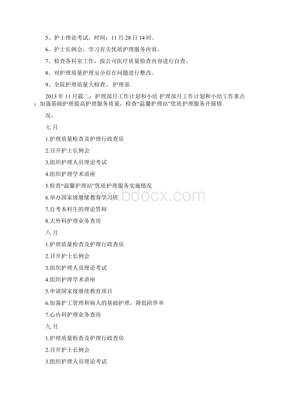 护理月计划周安排.docx_第3页