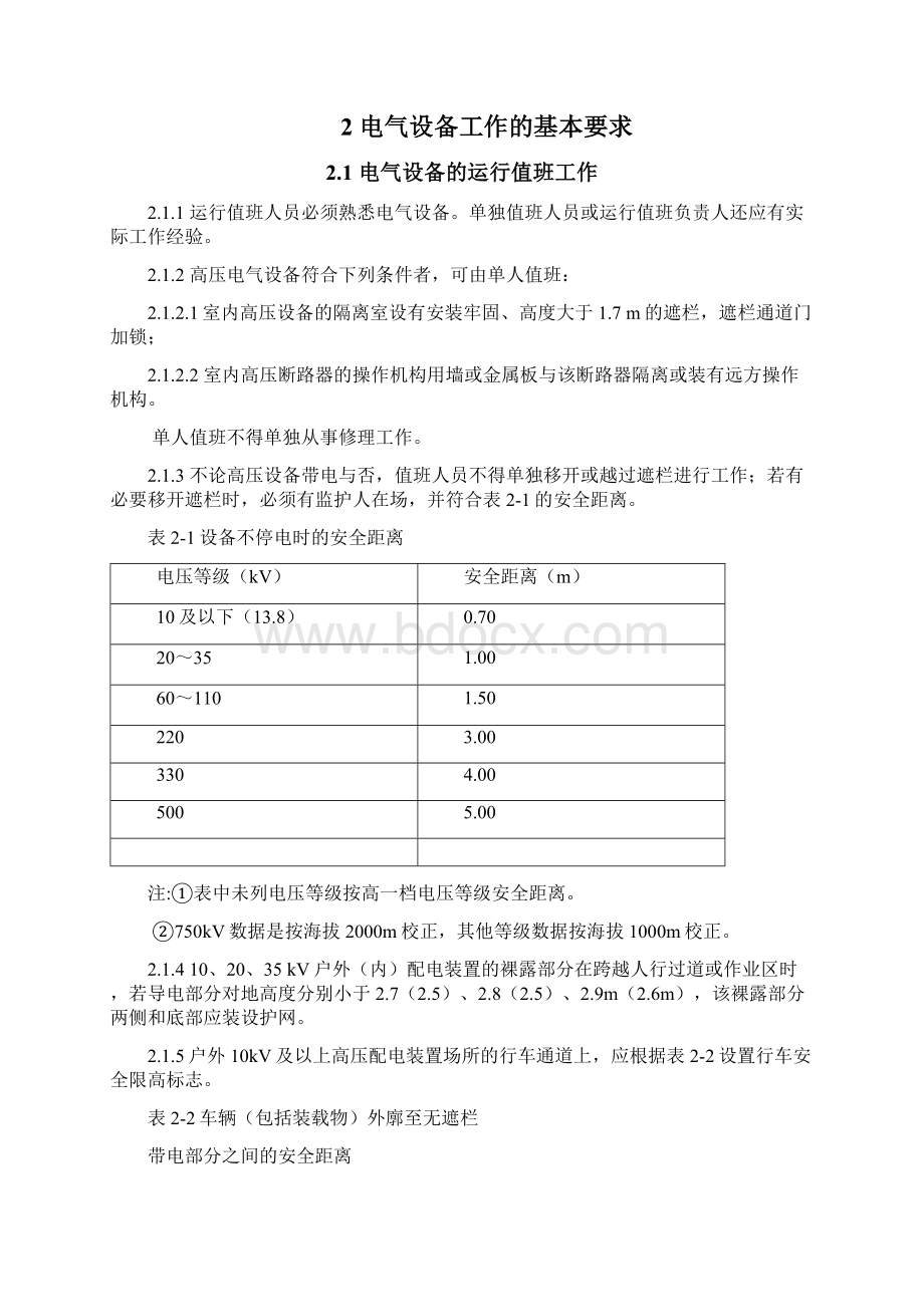 电力安全工作规程》电气部分Word下载.docx_第3页