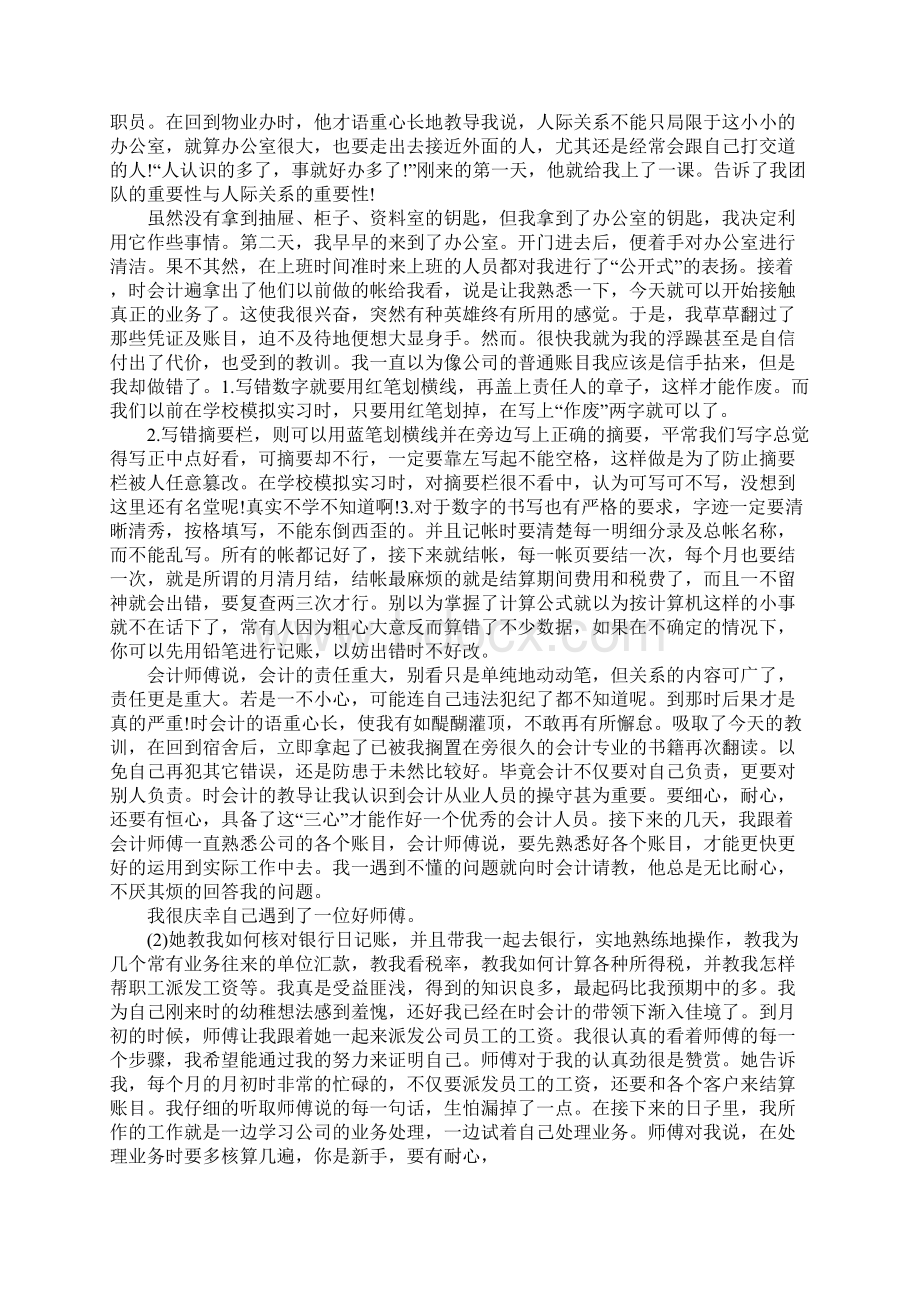 会计实习报告1500字.docx_第2页