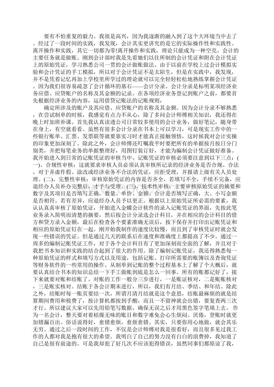 会计实习报告1500字.docx_第3页