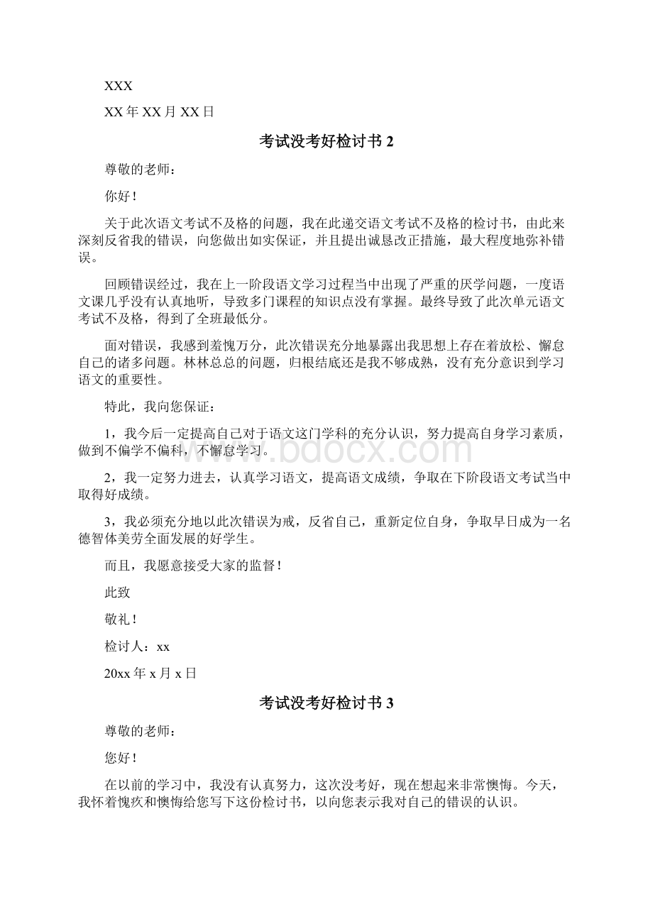 考试没考好检讨书Word文档格式.docx_第2页