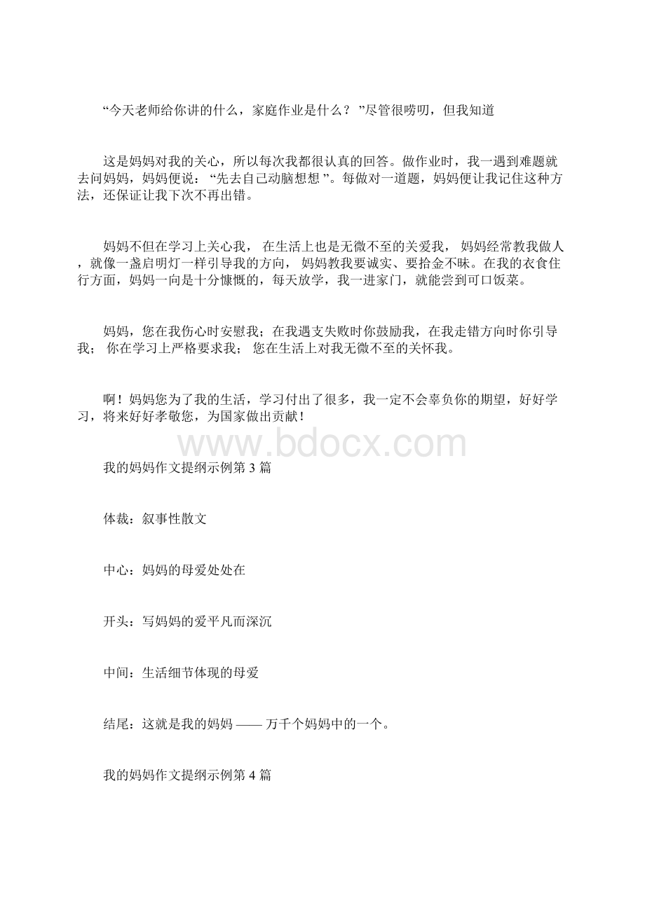 作文提纲范例大全13篇我的妈妈作文提纲示例.docx_第2页