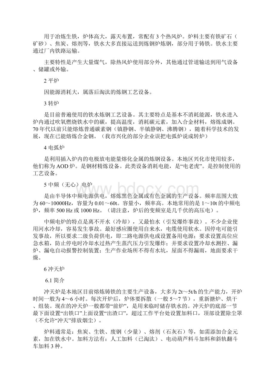 冶金机械行业安全基础知识Word文档下载推荐.docx_第3页