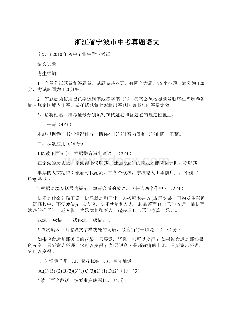 浙江省宁波市中考真题语文.docx