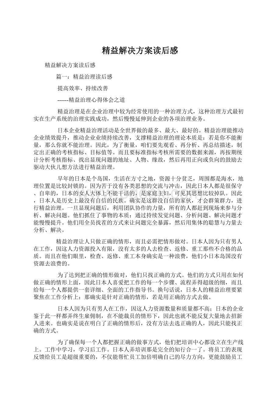 精益解决方案读后感Word文件下载.docx_第1页