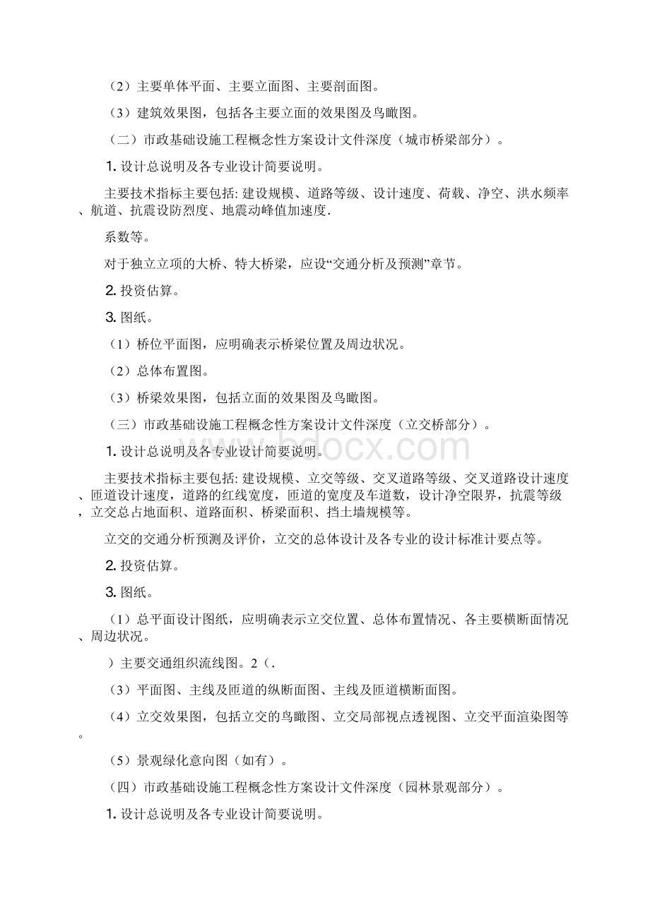 ⒈概念性设计方案.docx_第2页