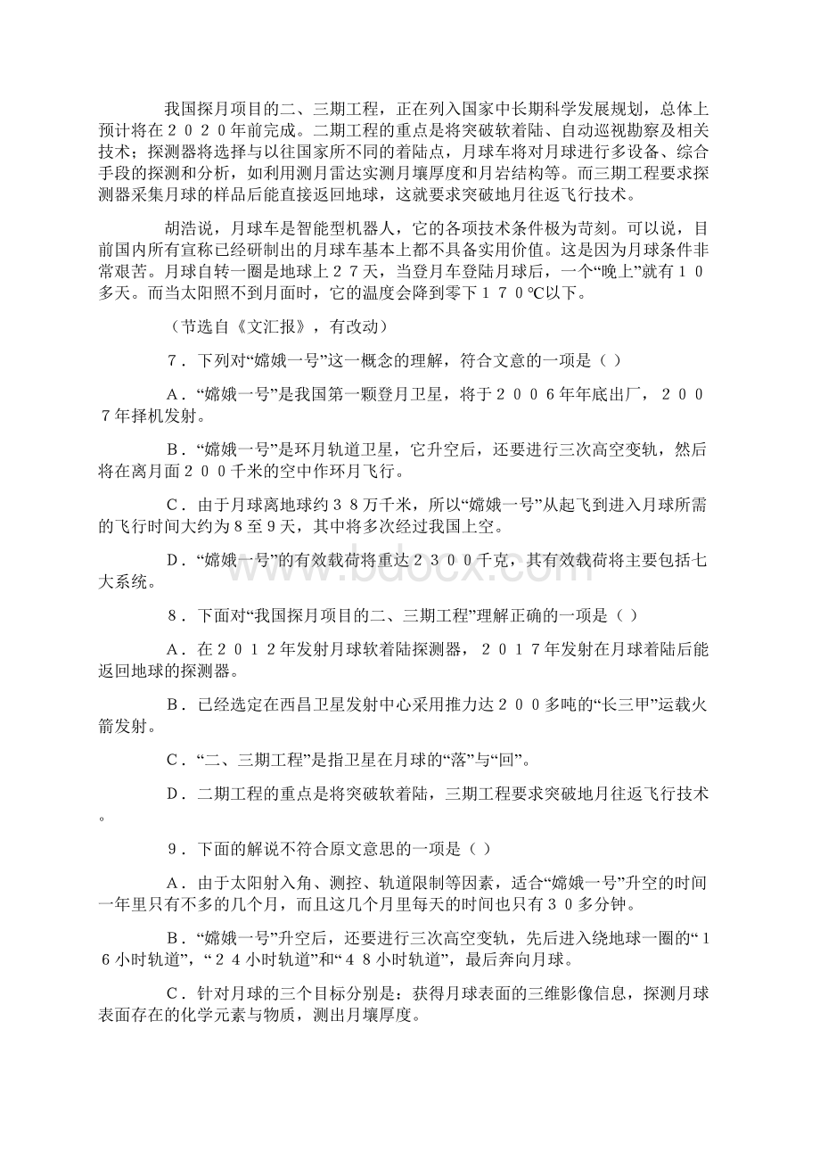 河北石家庄一中卷Word文档下载推荐.docx_第3页