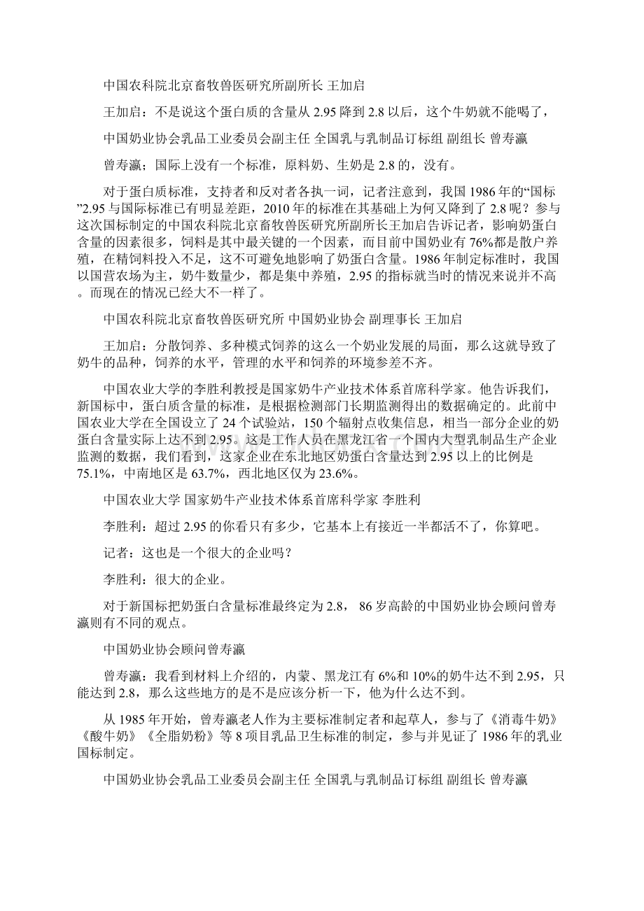 我国乳品安全标准被指倒退 菌落数高欧美20倍.docx_第2页