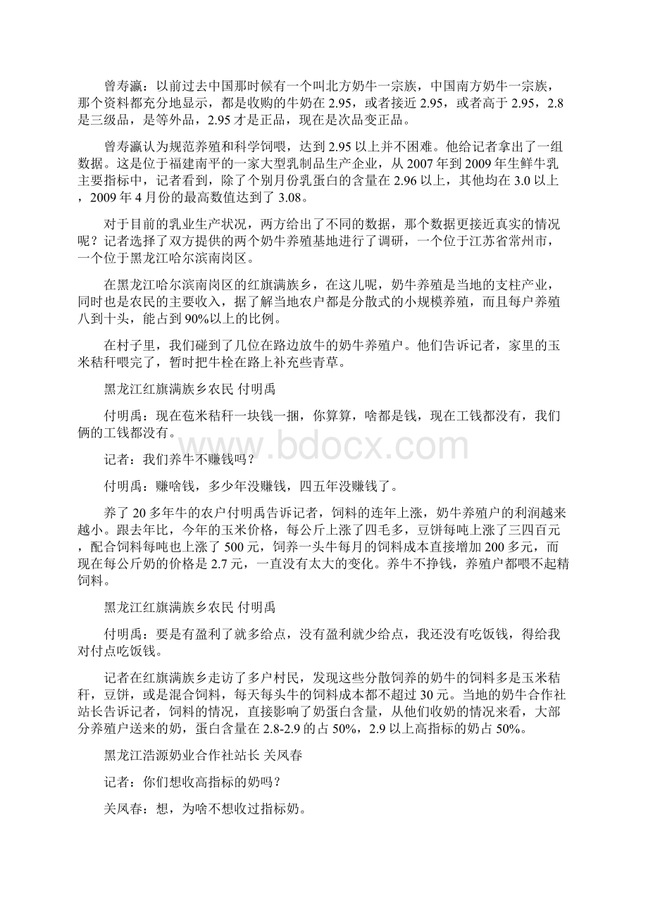 我国乳品安全标准被指倒退 菌落数高欧美20倍.docx_第3页