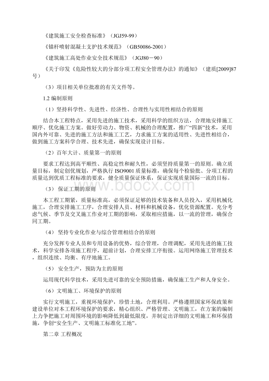 船槽主体结构施工专项方案.docx_第2页