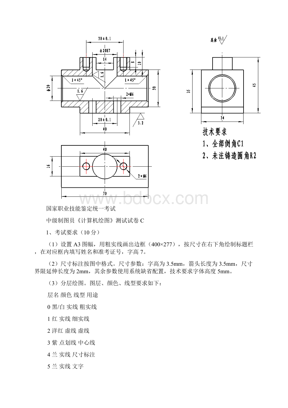 全国计算机绘图师考试试题汇总.docx_第3页