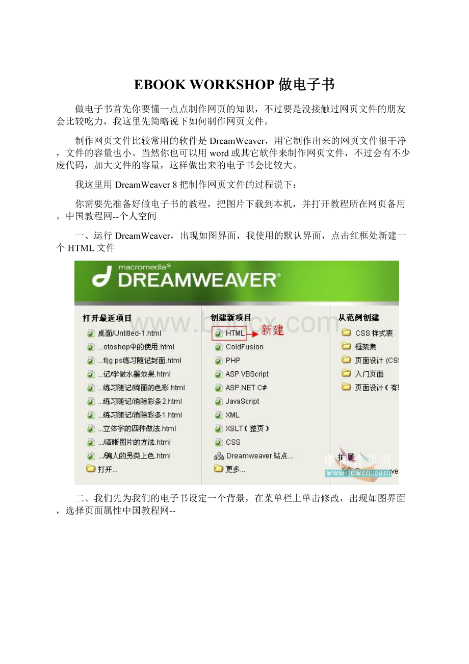 EBOOK WORKSHOP 做电子书.docx