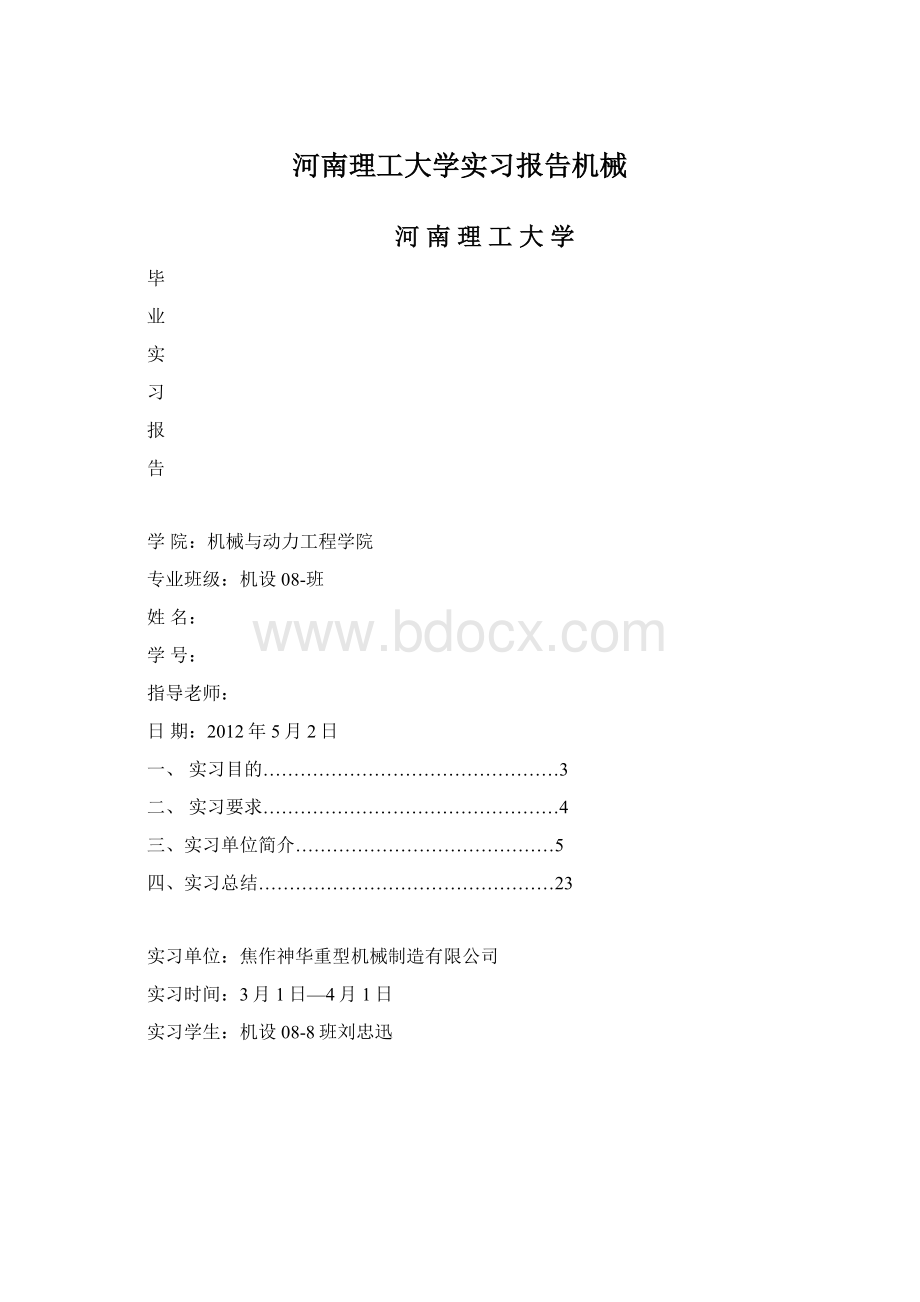 河南理工大学实习报告机械.docx