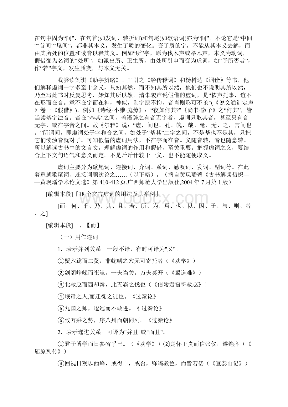 虚词的作用.docx_第2页