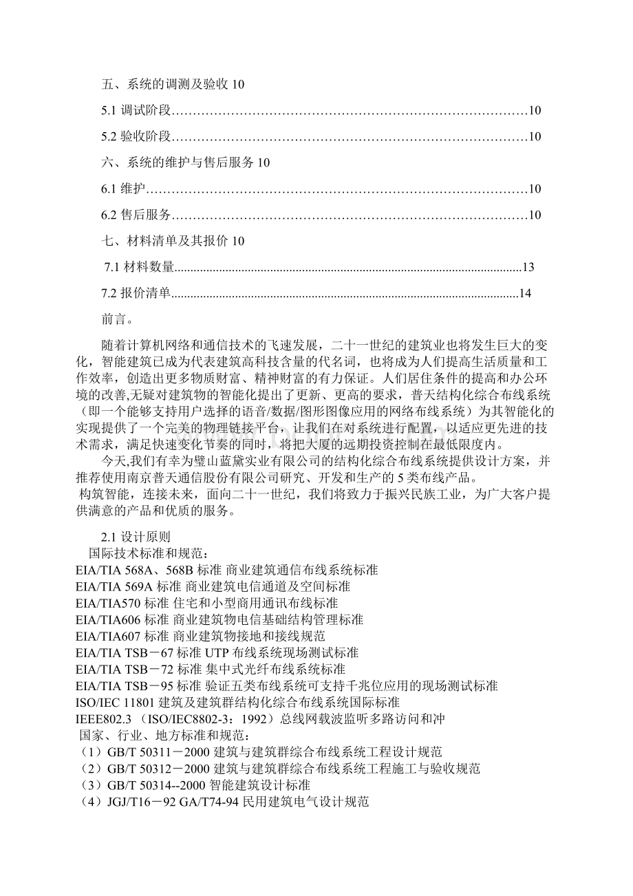 网络系统设计方案doc.docx_第2页