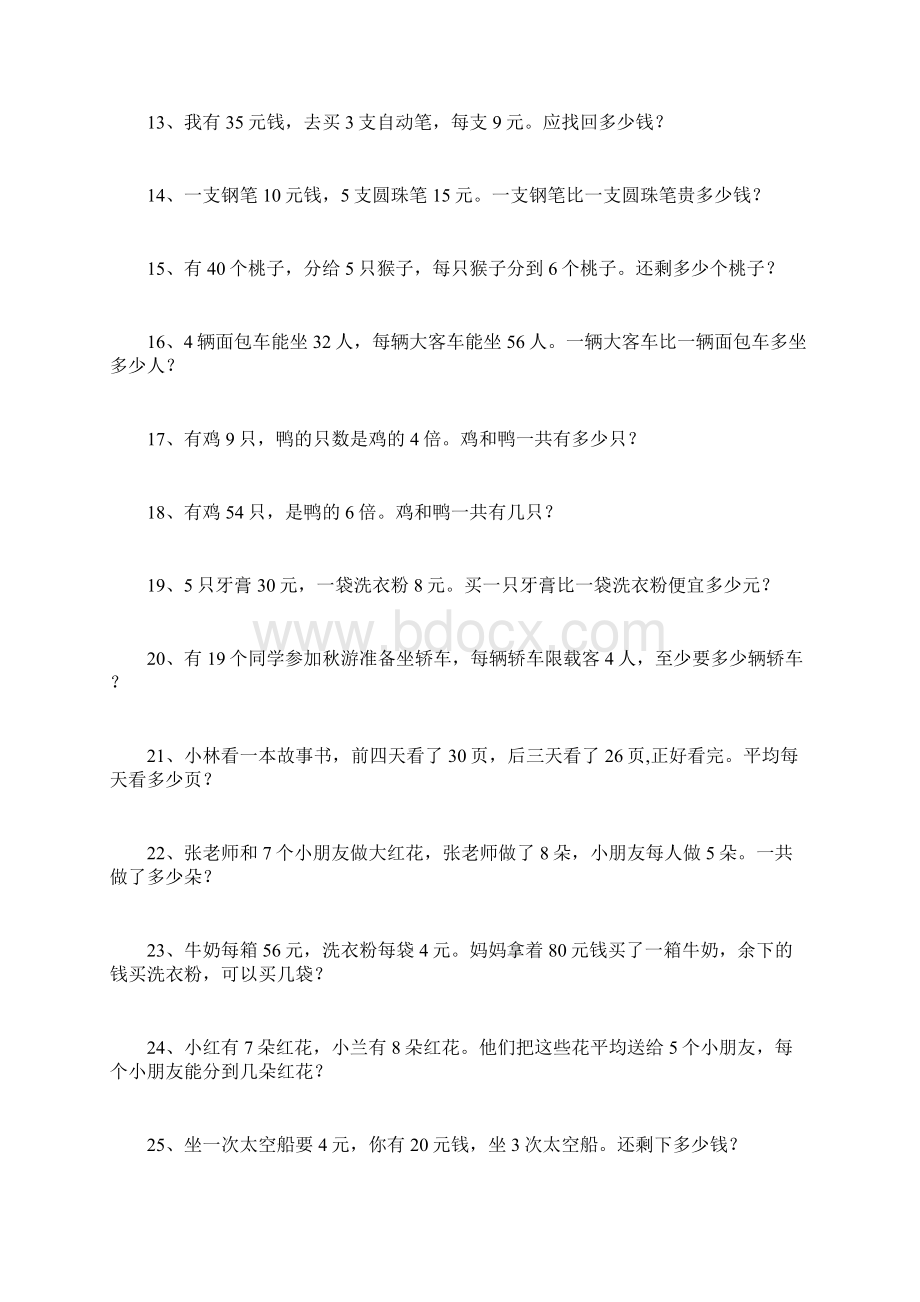 小学二年级上学期数学应用题复习.docx_第2页