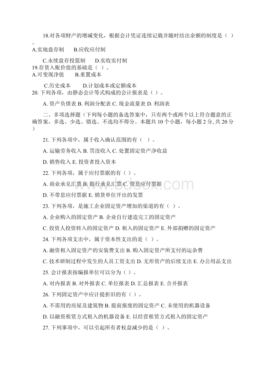 施工企业会Word下载.docx_第3页