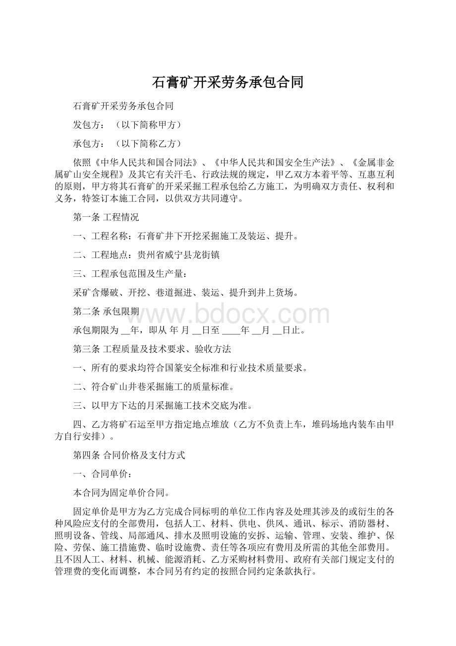 石膏矿开采劳务承包合同Word文件下载.docx_第1页