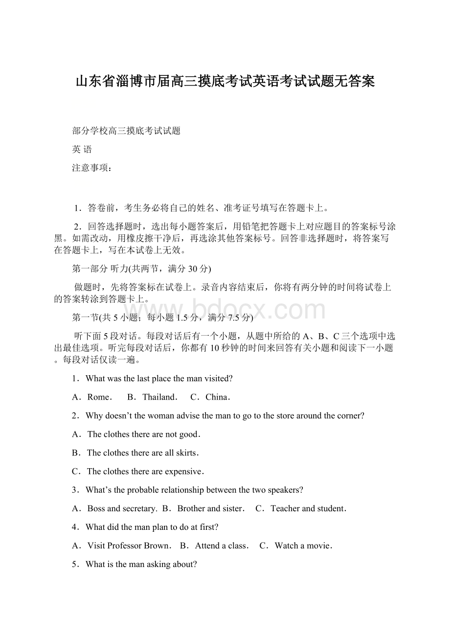 山东省淄博市届高三摸底考试英语考试试题无答案.docx_第1页