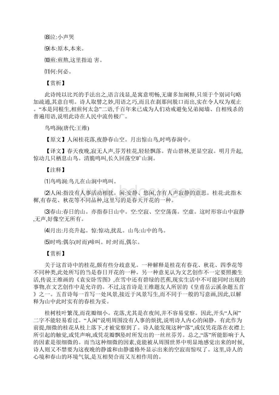 六年级下册语文古诗词都在这含原文翻译及赏析快来收藏吧Word文档格式.docx_第3页