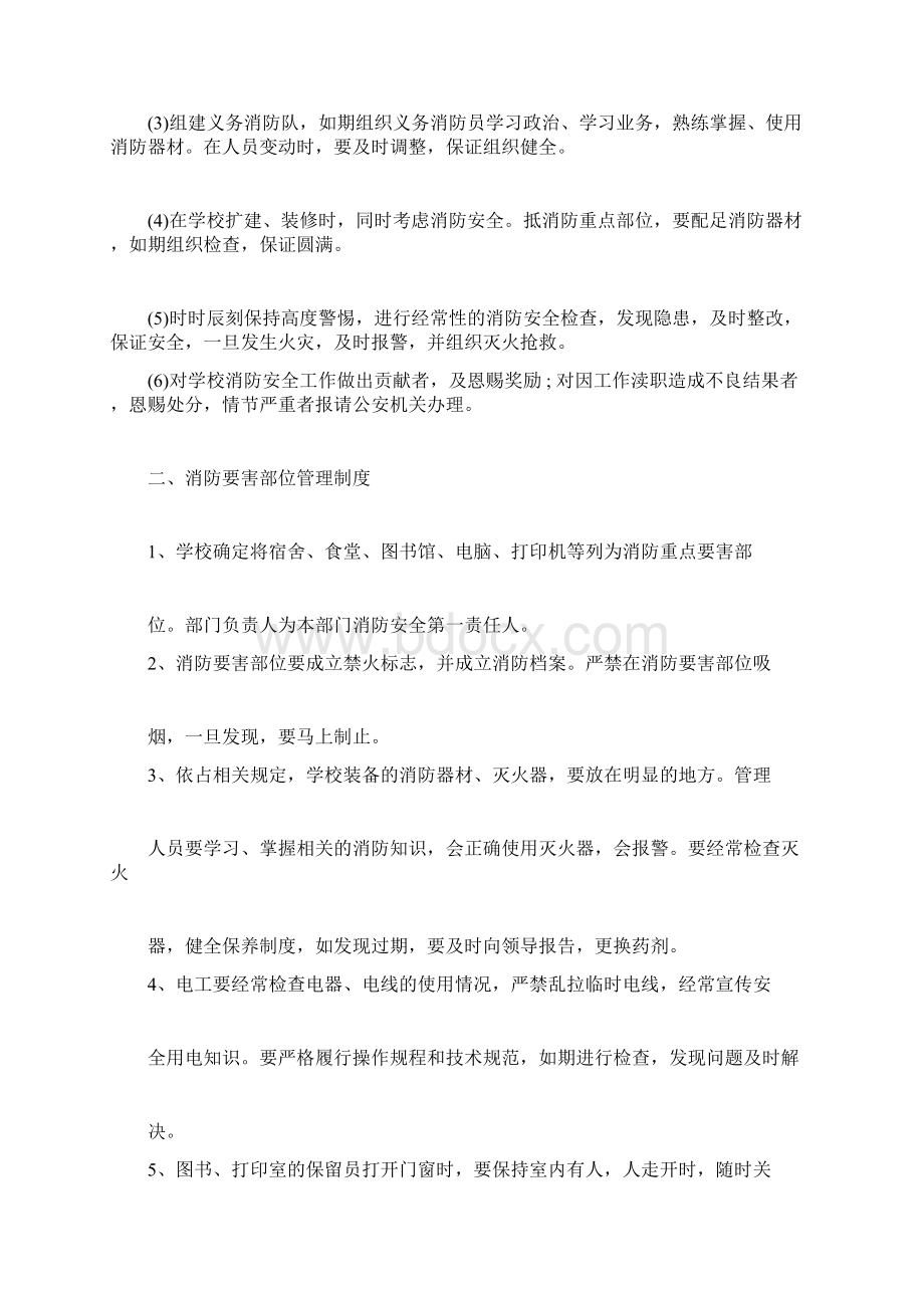 学校消防安全管理制度全套.docx_第2页