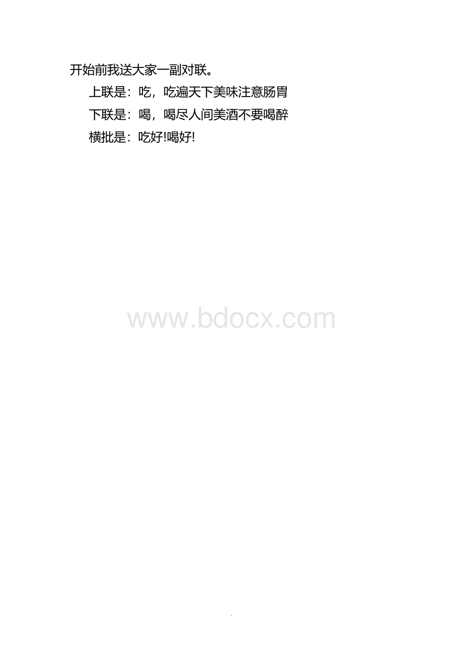 新婚拜堂仪式.docx_第3页