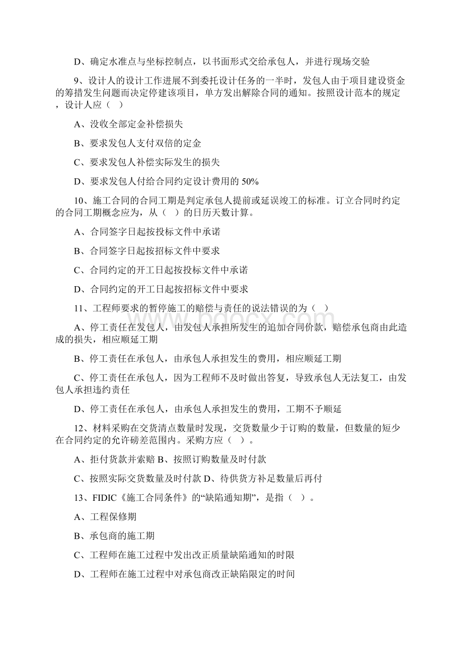 工程招投标及合同管理考试试题库Word文档格式.docx_第2页