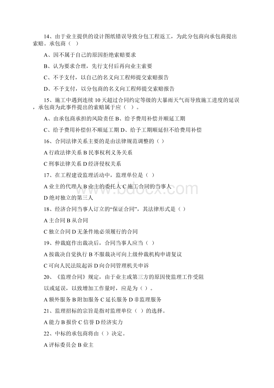 工程招投标及合同管理考试试题库Word文档格式.docx_第3页