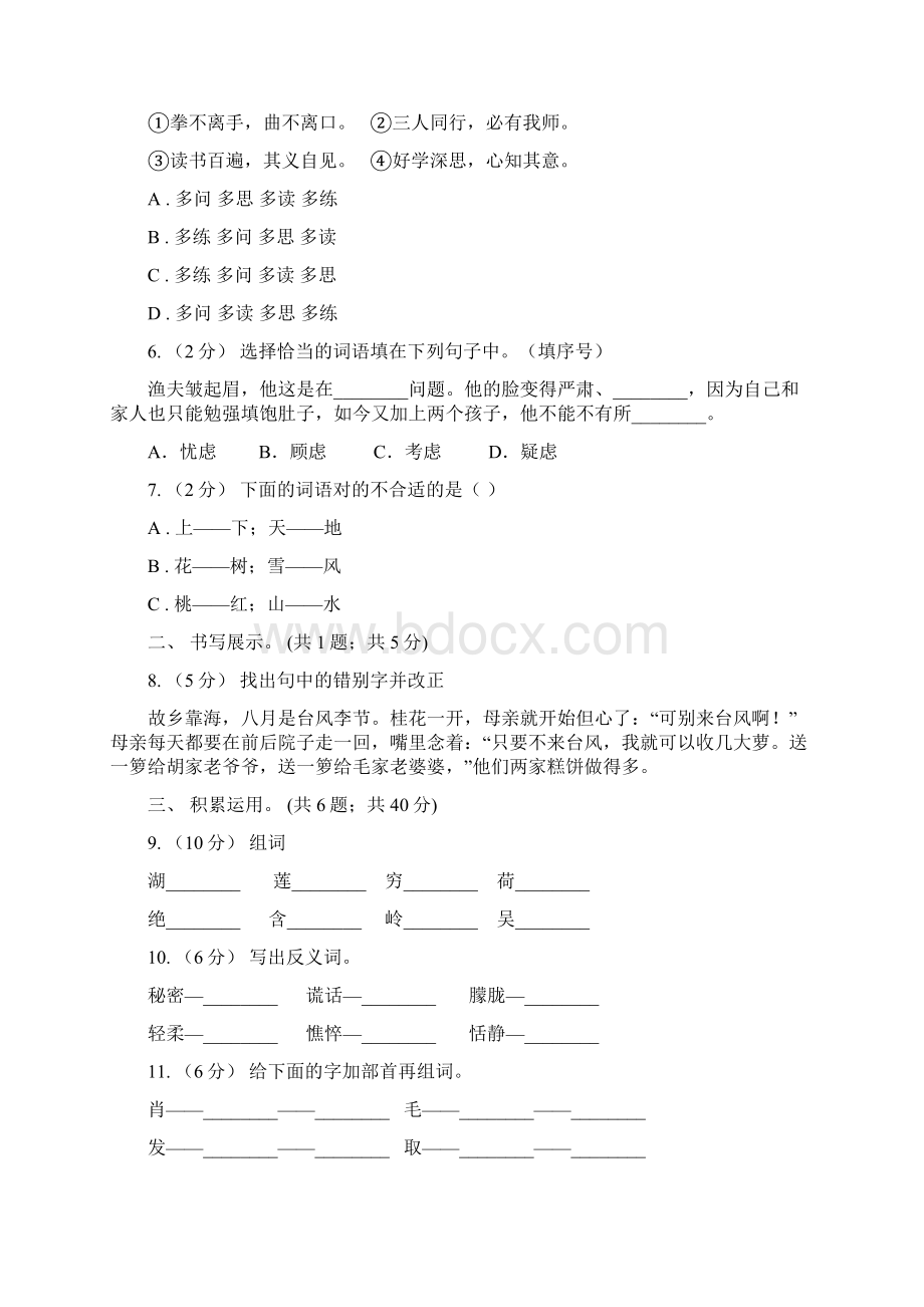 山东省日照市三年级上学期语文期末统考卷Word文档格式.docx_第2页