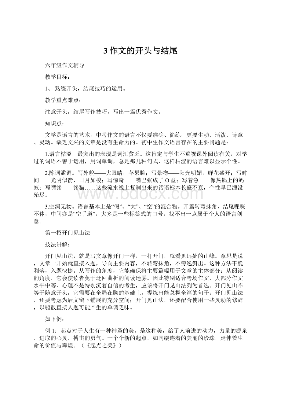 3作文的开头与结尾Word文档下载推荐.docx