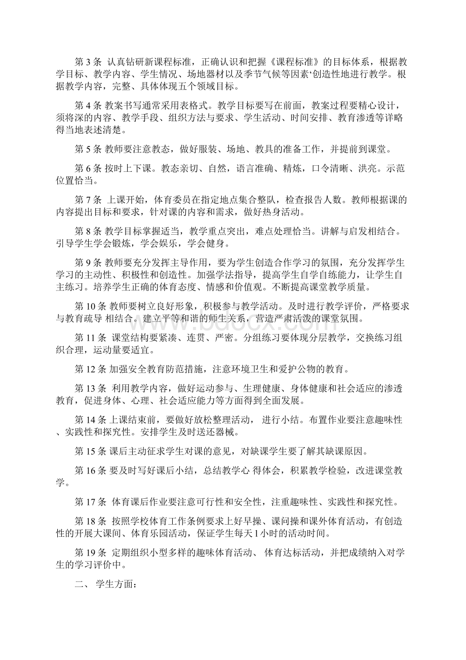 二上体育 教案册Word文档下载推荐.docx_第2页