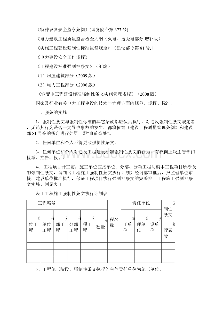 风电场工程强制性条文Word格式.docx_第2页