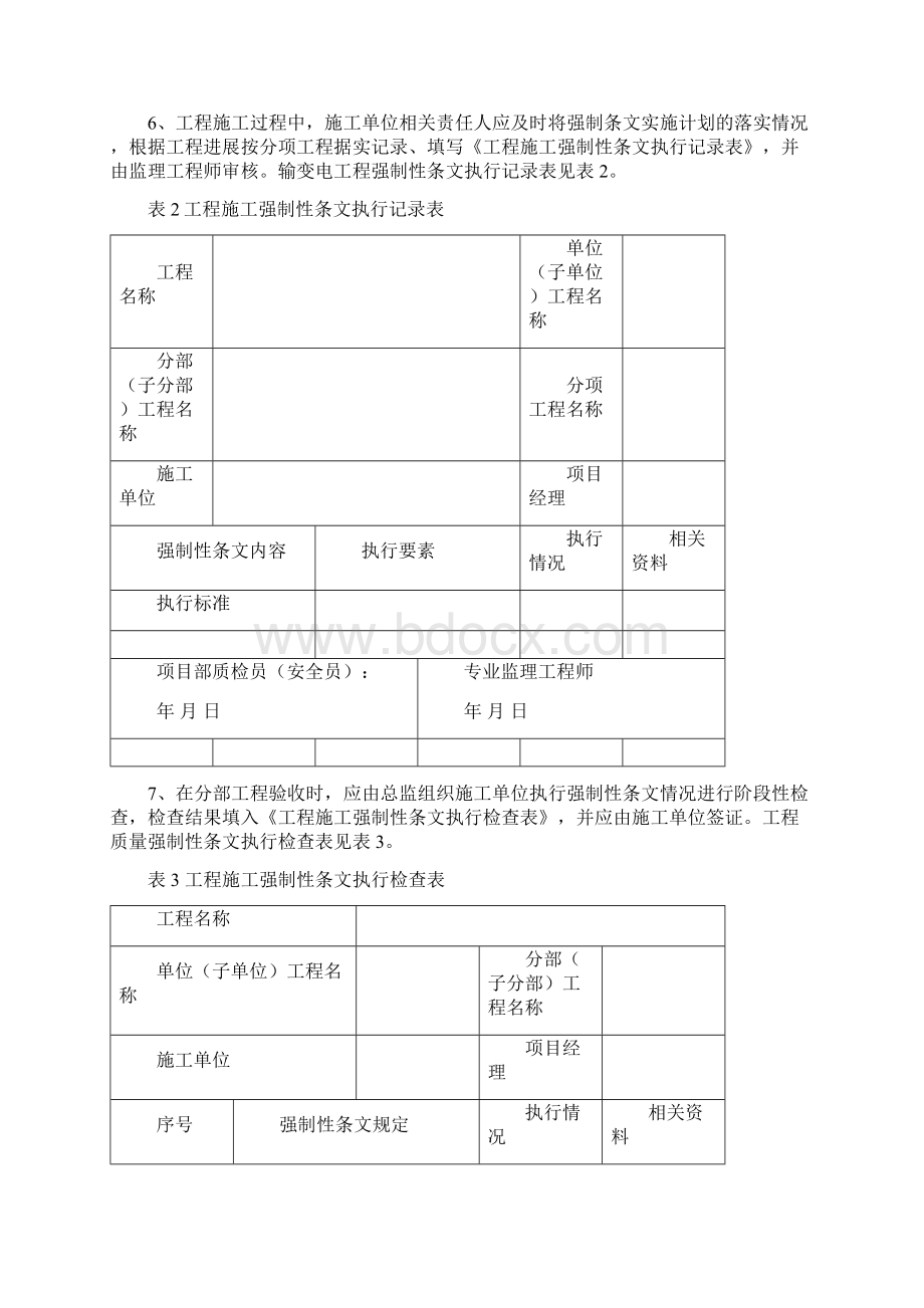 风电场工程强制性条文Word格式.docx_第3页