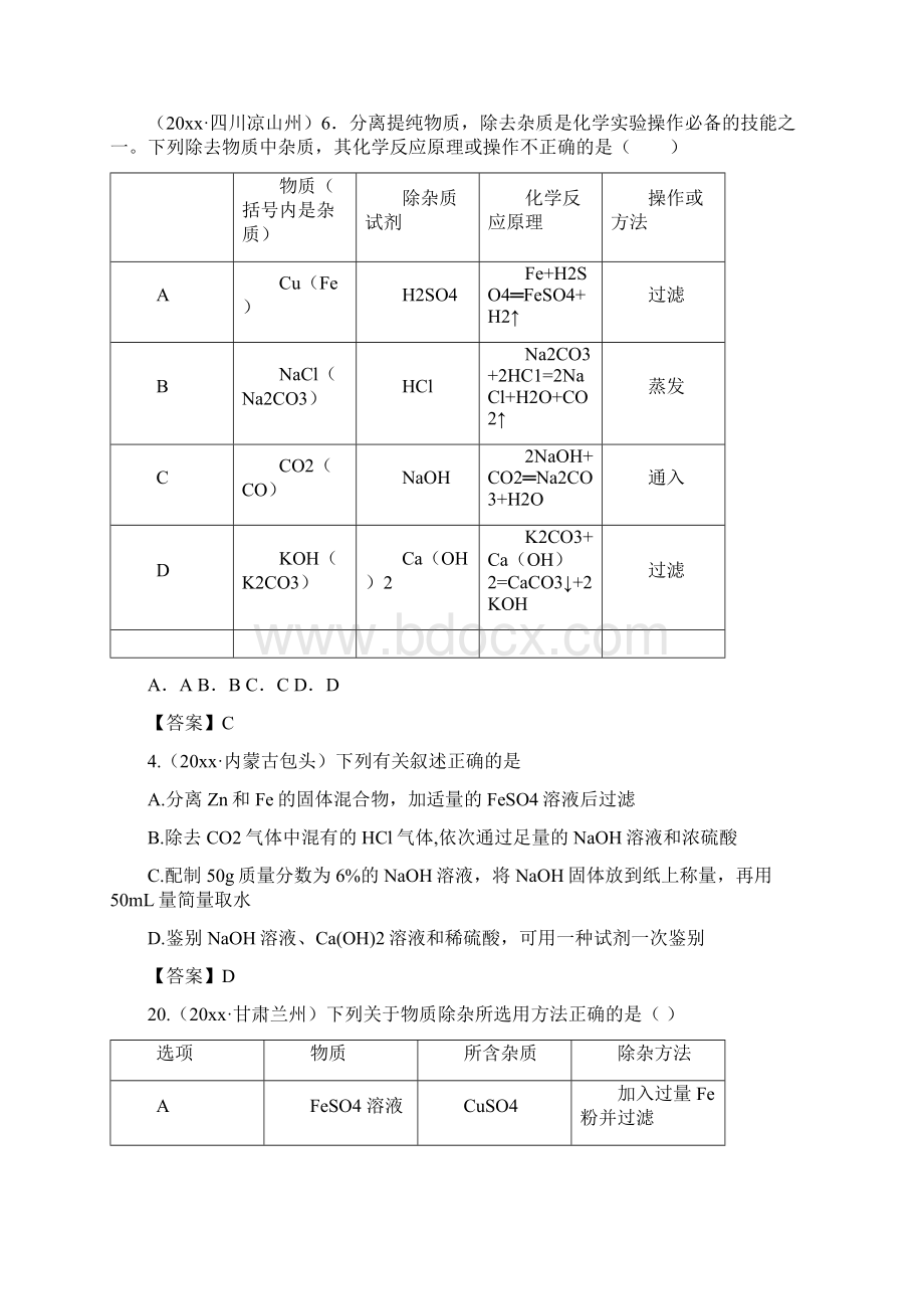 中考化学真题分类汇编考点31物质的分离与提纯.docx_第2页