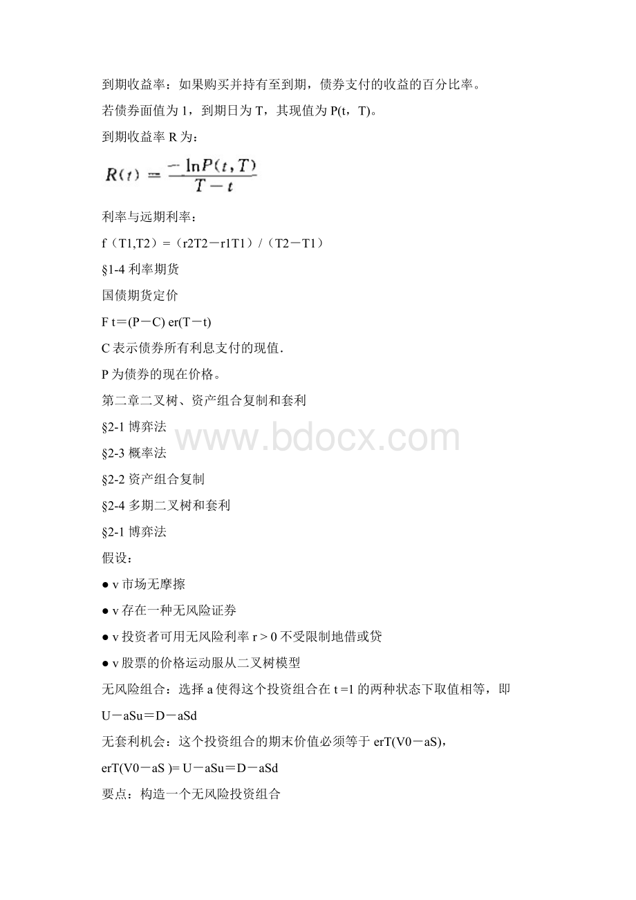 金融工程和金融数学的期末考试要点总结.docx_第2页