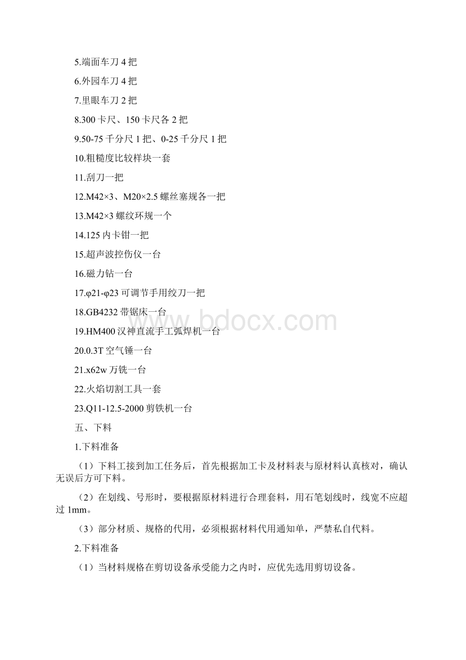 JX8后卸式斜井箕斗牵引架回转轴作业指导书讲解讲课稿.docx_第2页