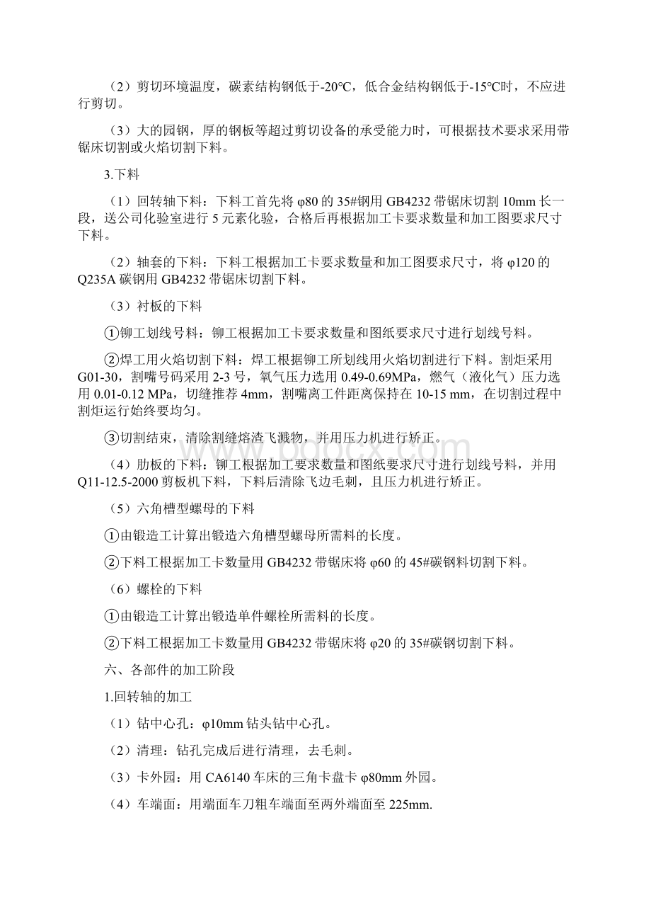 JX8后卸式斜井箕斗牵引架回转轴作业指导书讲解讲课稿.docx_第3页