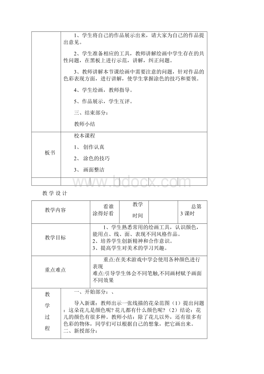 小学一年级上学期校本课程教案Word文档格式.docx_第3页