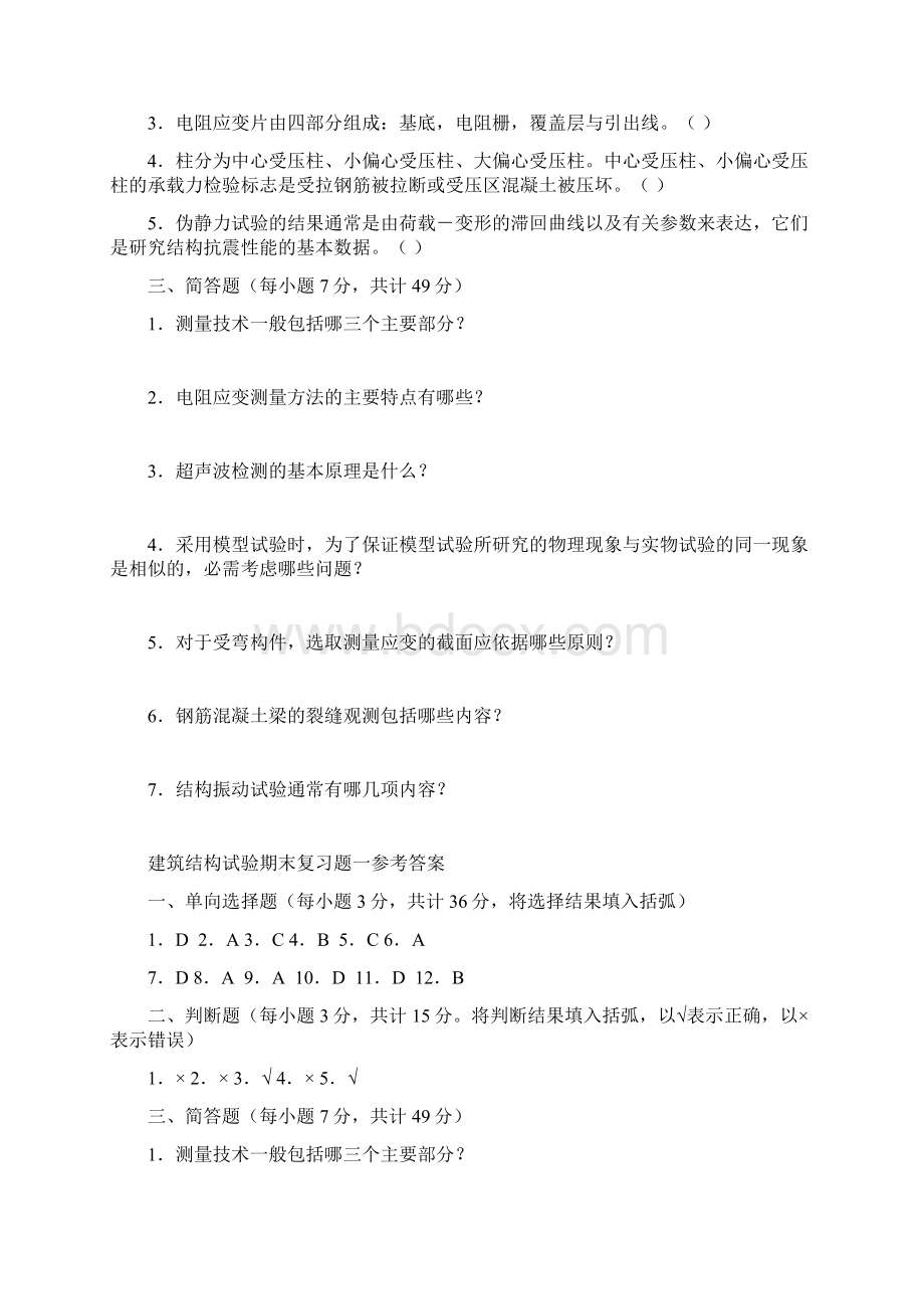 建筑结构试验期末复习题及答案.docx_第3页