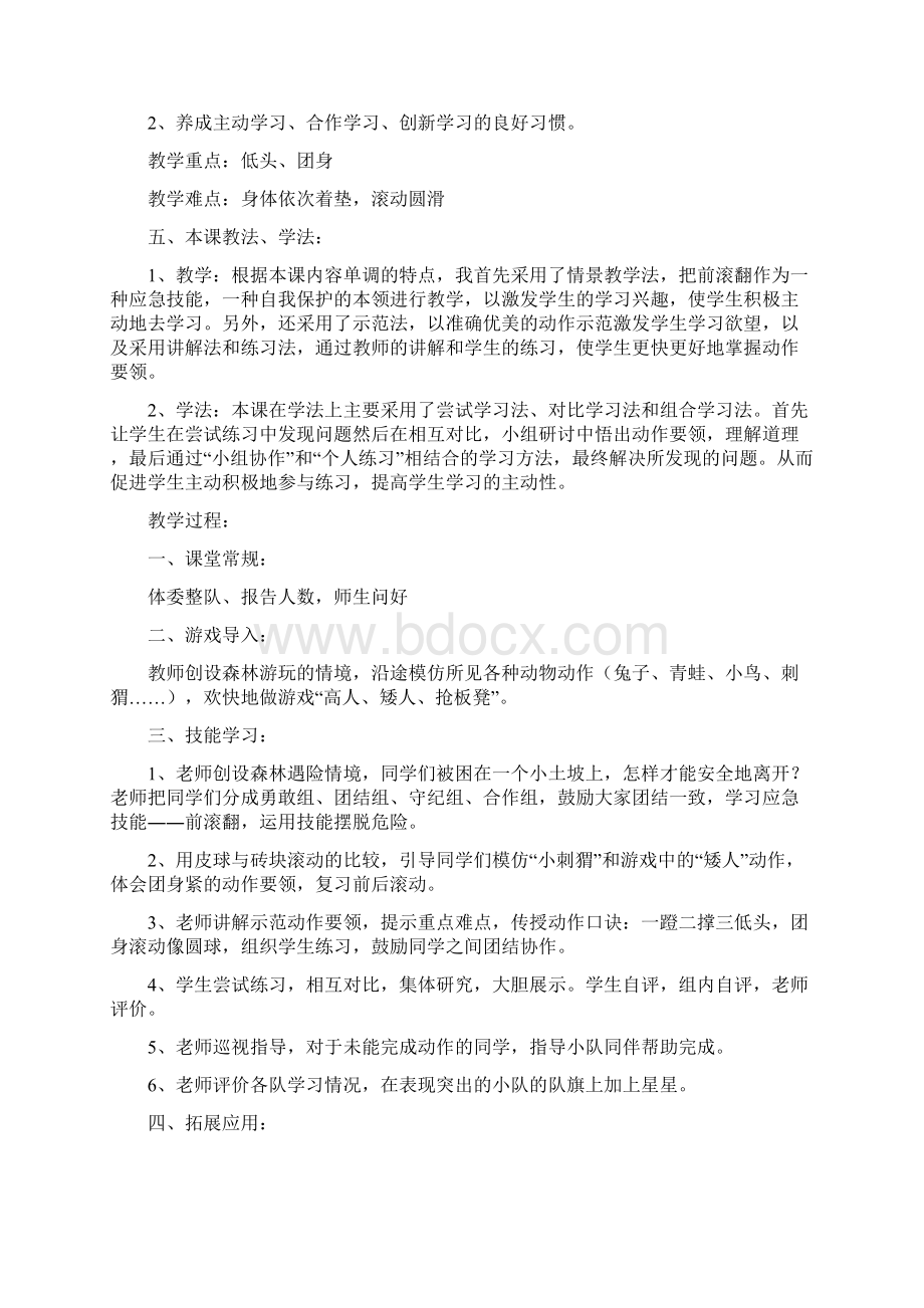 新人教版三至四年级体育下册《体操类活动三技巧4发展后滚翻能力的练习与游戏》公开课教案11Word下载.docx_第2页